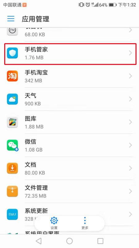 华为手机怎么关掉控制