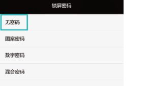 加密手机怎么取消华为