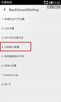 华为手机端口怎么设置