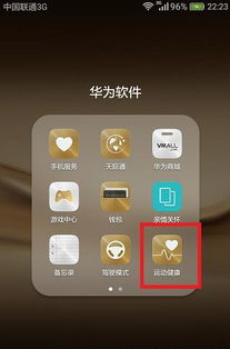华为手机数据怎么查看 华为手机数据怎么查看
