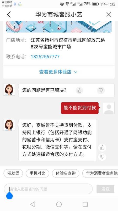 华为手机怎么可以退换