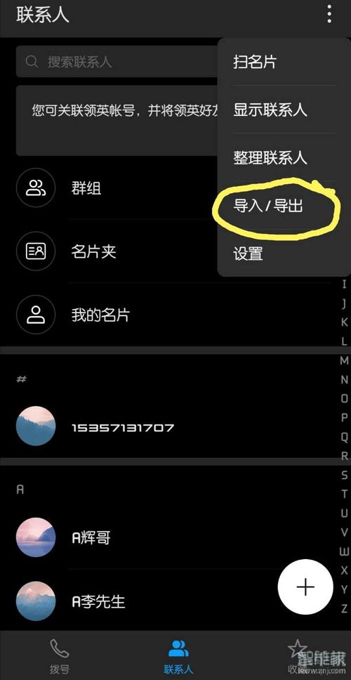 华为手机怎么导入电话