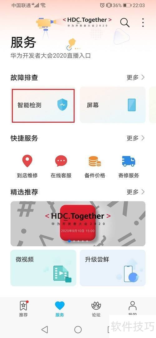 华为手机怎么硬件检测