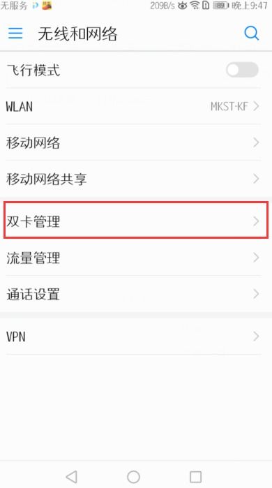 华为手机怎么管理手机号