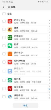 华为手机怎么迁移旧手机APP