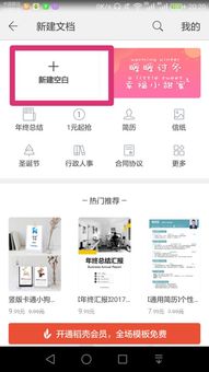 wps怎么登录华为手机