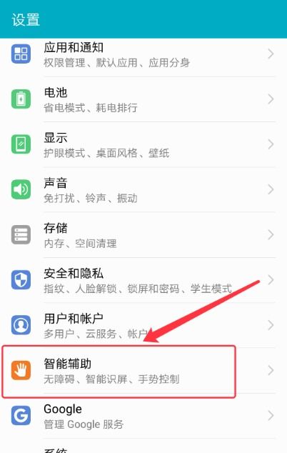 华为手机怎么分排次