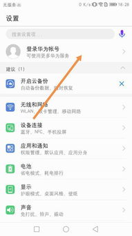 华为手机怎么登录主页
