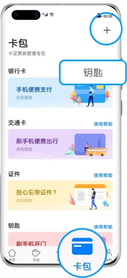 华为饭卡怎么绑定手机