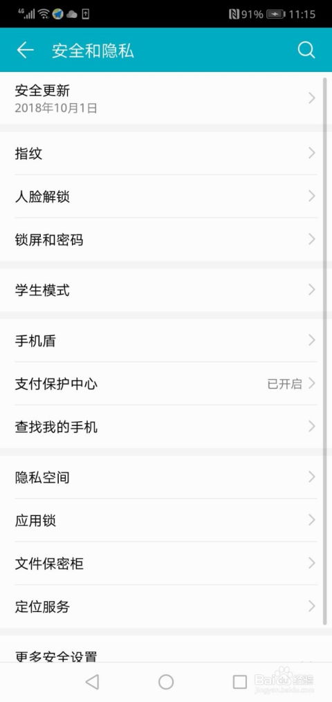 华为手机怎么重排数据