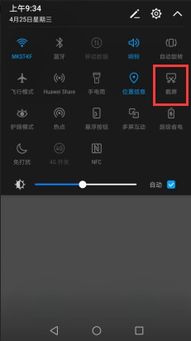 华为手机怎么向外截图
