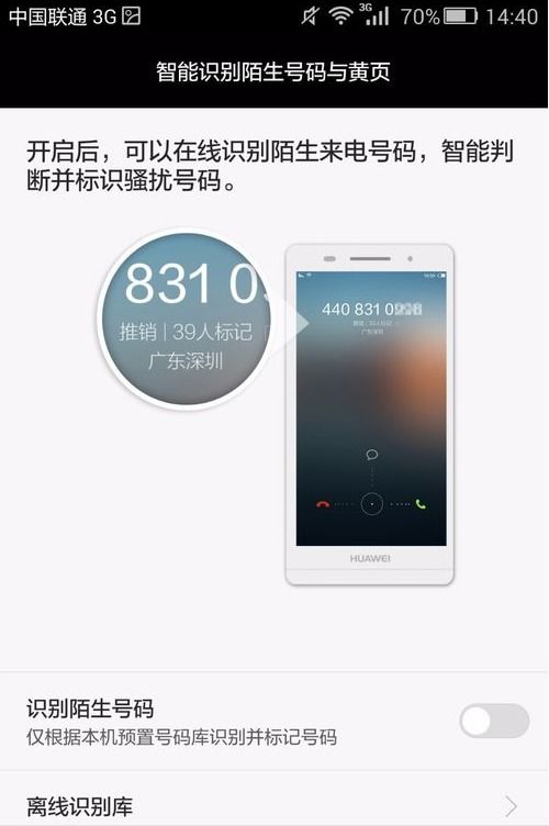 华为手机怎么显示时长