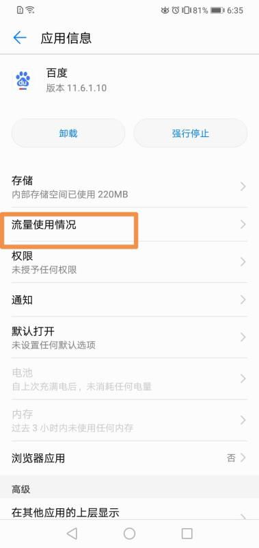 华为手机后台怎么限制