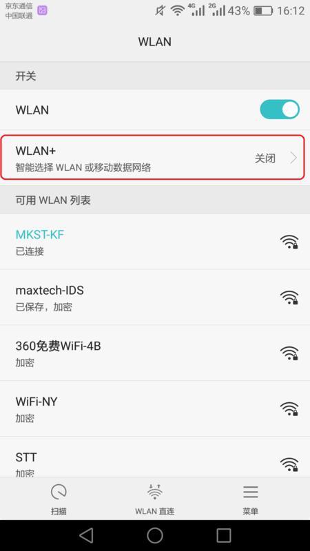 华为手机wlan怎么关