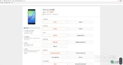 华为商城怎么评估手机