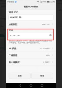 华为手机怎么创造热点