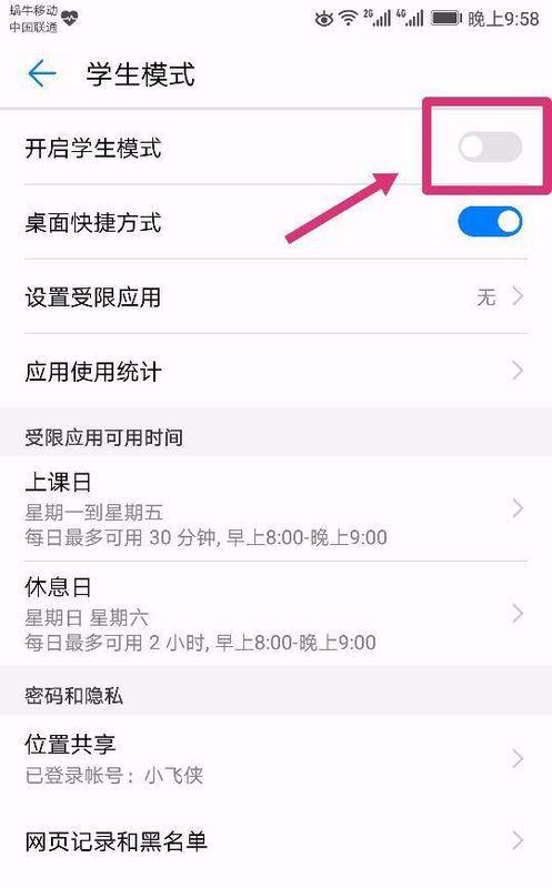 怎么设置华为手机欠费