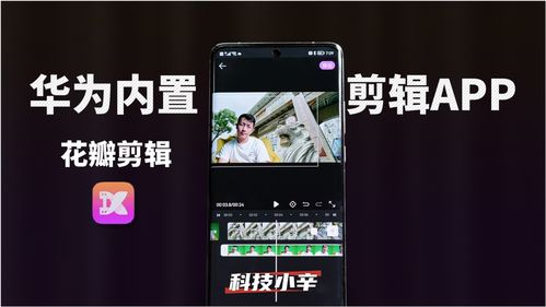 华为手机怎么视频剪切