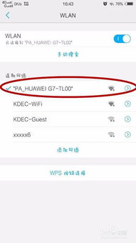 怎么搜华为手机热点