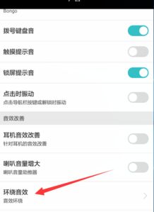 华为手机声音怎么变了