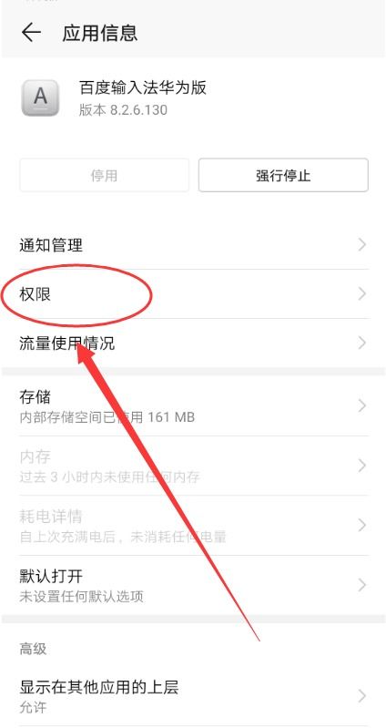 华为手机应用怎么解决