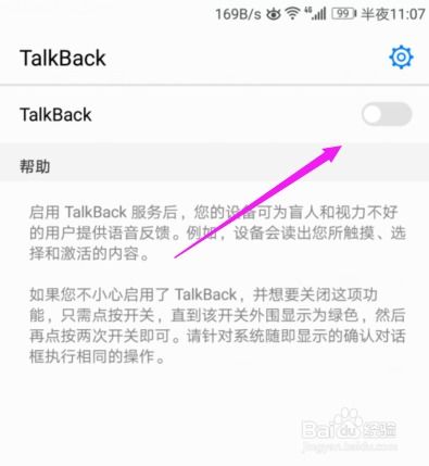 华为手机talkback怎么使用