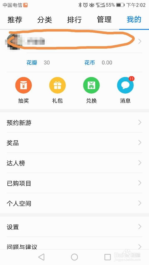 怎么更换华为手机账户 怎么更换华为手机账户