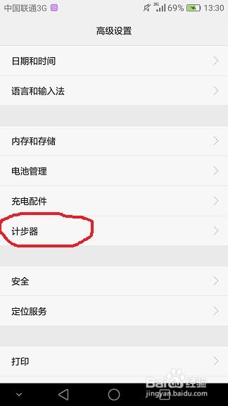 华为手机怎么用计步器 华为手机怎么用计步器