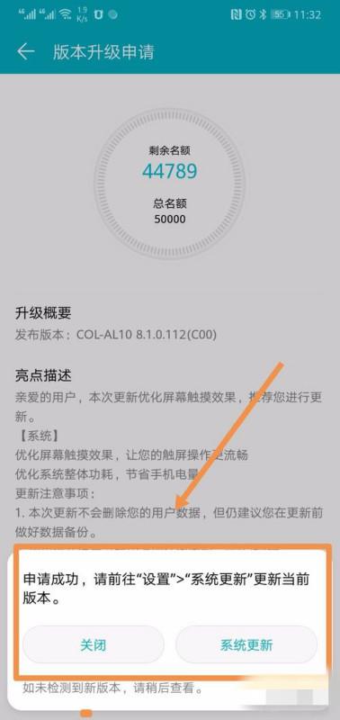 华为手机怎么申请升级