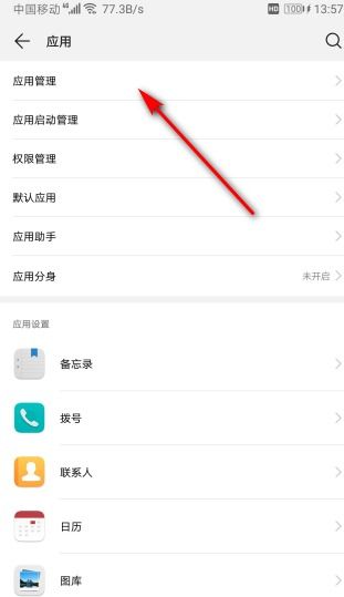 华为手机快怎么关闭