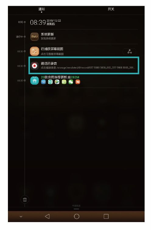 华为手机怎么录录声音