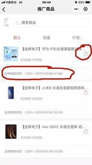 华为手机佣金怎么拿
