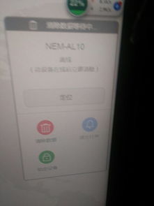 华为手机怎么清空设备