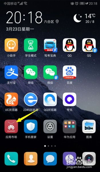 华为手机怎么安装萌动 华为手机怎么安装萌动
