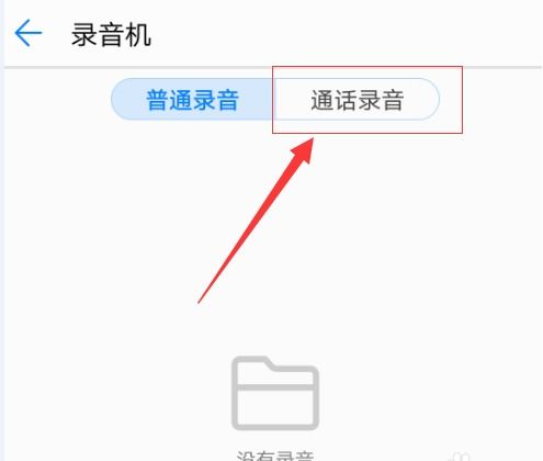 怎么删除录音华为手机