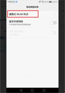 怎么开放华为手机热点