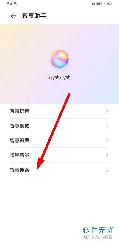 华为智慧手机怎么关掉
