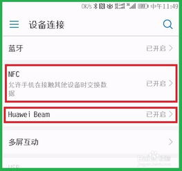 华为手机怎么设置正忙