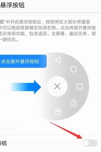 华为手机悬浮怎么返回