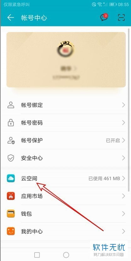华为手机怎么同步壁纸
