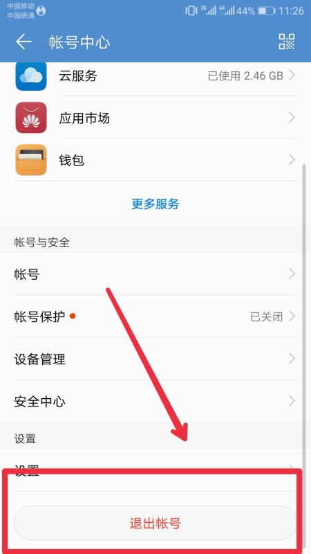 华为手机怎么更换ID