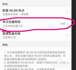 华为手机怎么限定流量