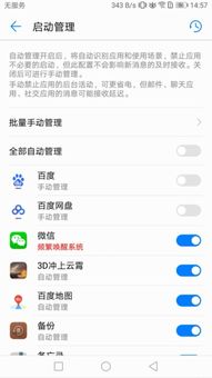 怎么上华为手机后台