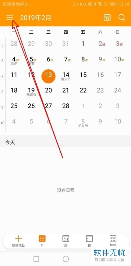 华为手机黄历怎么设 华为手机黄历怎么设