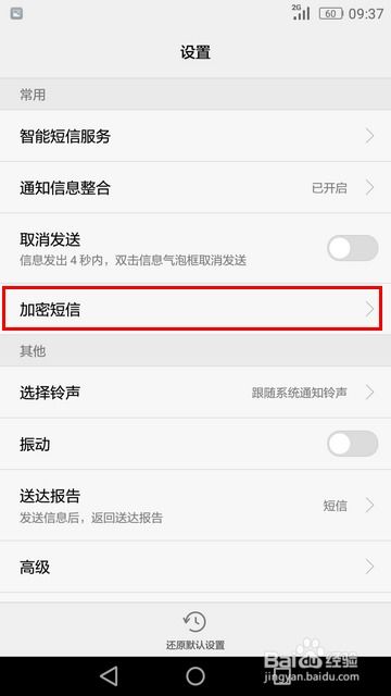 华为荣耀手机怎么加密