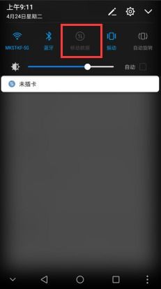 华为手机怎么开启数据