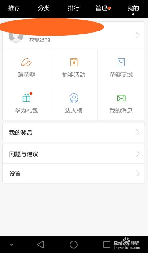 华为手机赠品怎么兑换