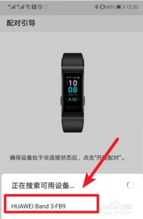 华为手环怎么变更手机 华为手环怎么变更手机