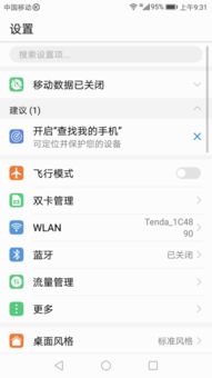 华为手机准度怎么调整