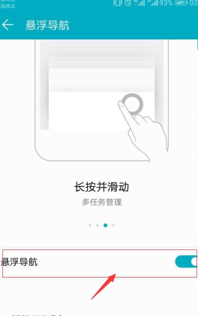 华为手机小白怎么关掉